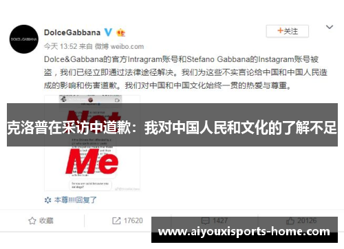 克洛普在采访中道歉：我对中国人民和文化的了解不足